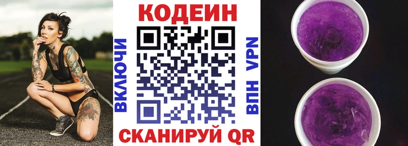 Кодеин Purple Drank  Высоковск 